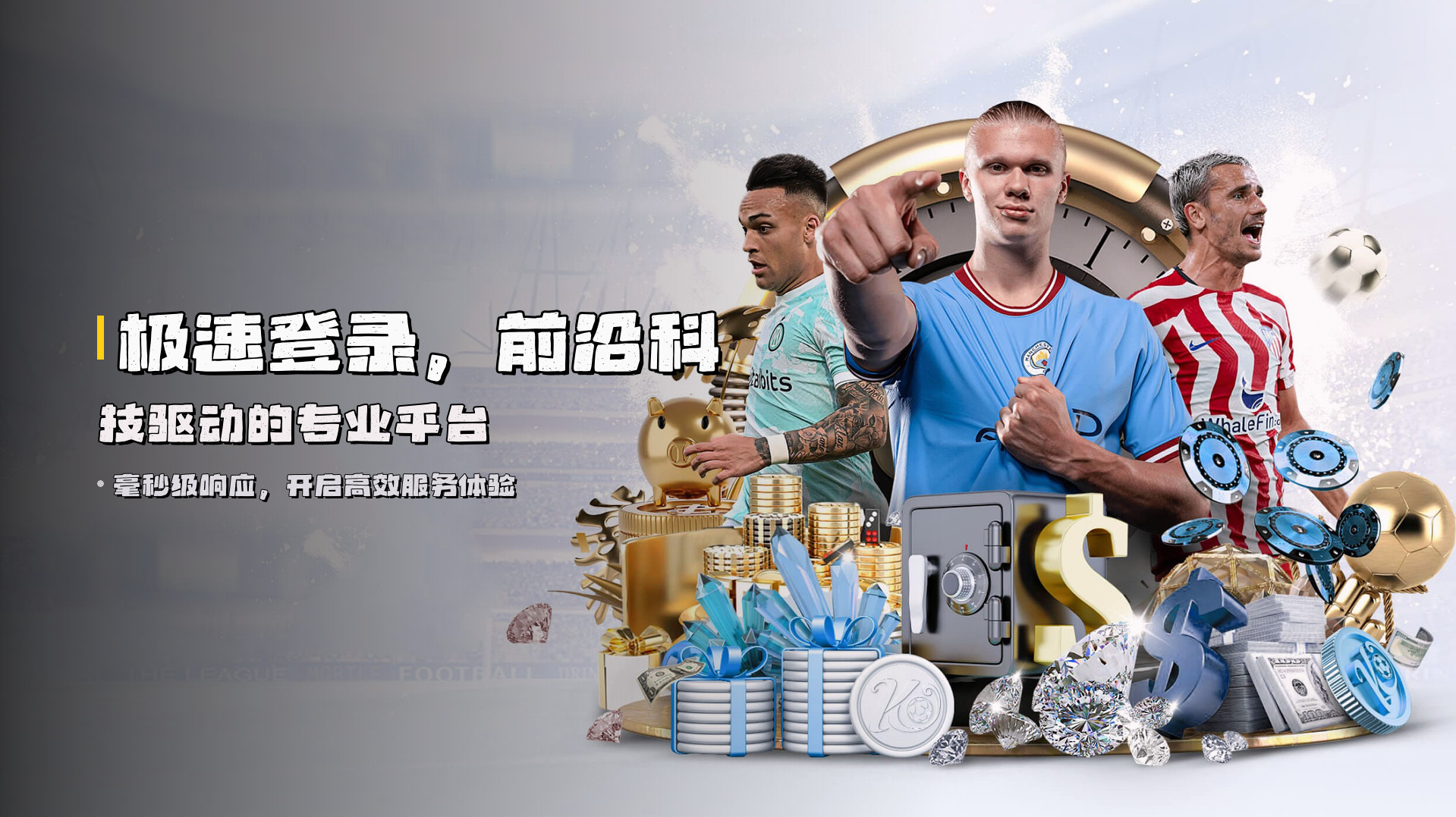 极速登录，<strong>前沿科技</strong>驱动的专业平台